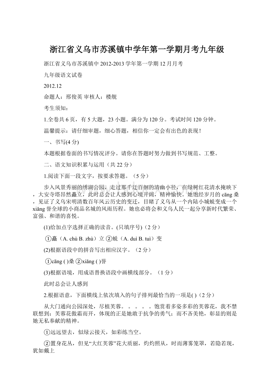 浙江省义乌市苏溪镇中学年第一学期月考九年级Word格式.docx