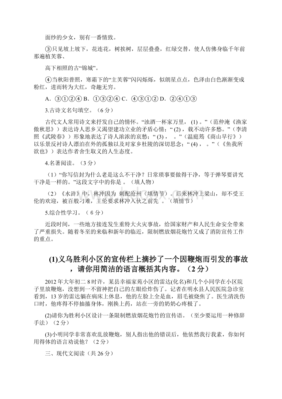 浙江省义乌市苏溪镇中学年第一学期月考九年级Word格式.docx_第2页