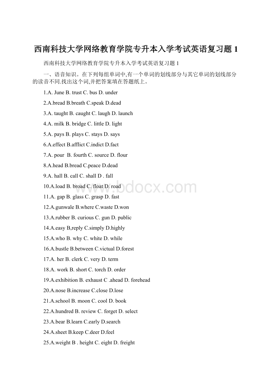 西南科技大学网络教育学院专升本入学考试英语复习题1Word文档格式.docx