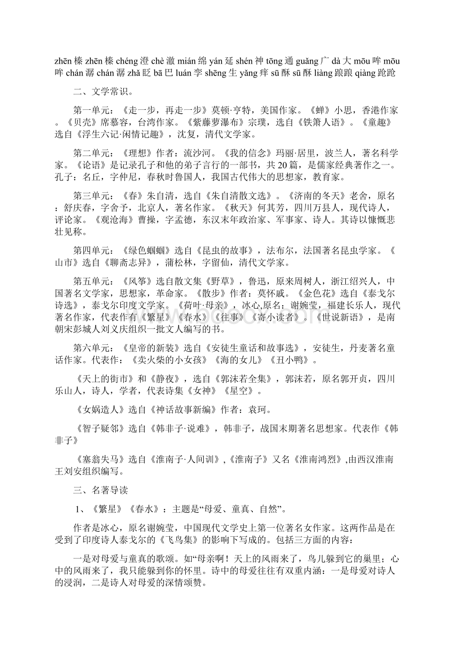 七年级语文上册期末复习资料Word文档下载推荐.docx_第2页