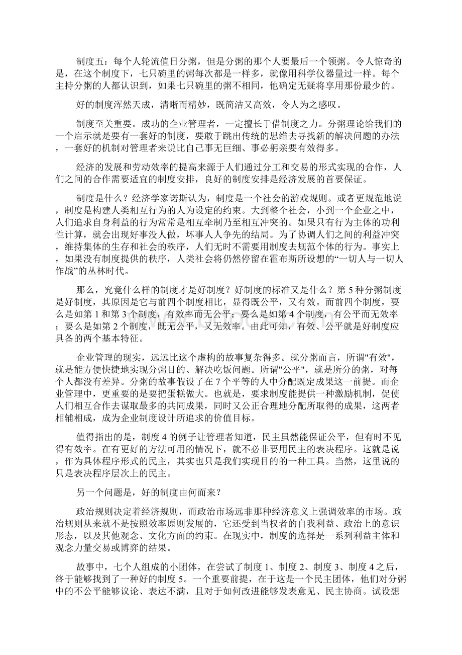 管理方法与艺的术案例分析分粥的故事.docx_第2页