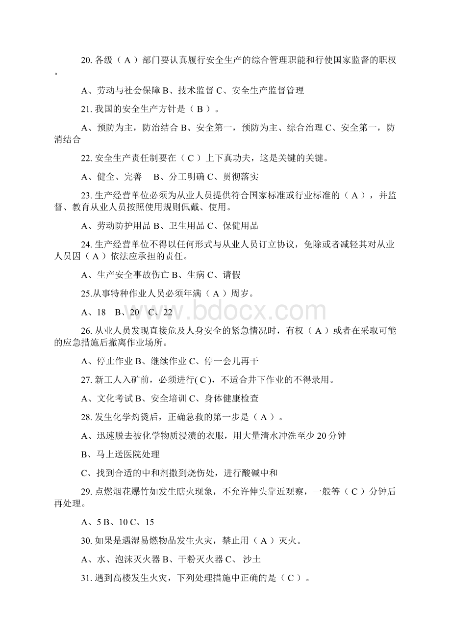 邯郸市安全生产百题知识竞赛答案Word文档格式.docx_第3页