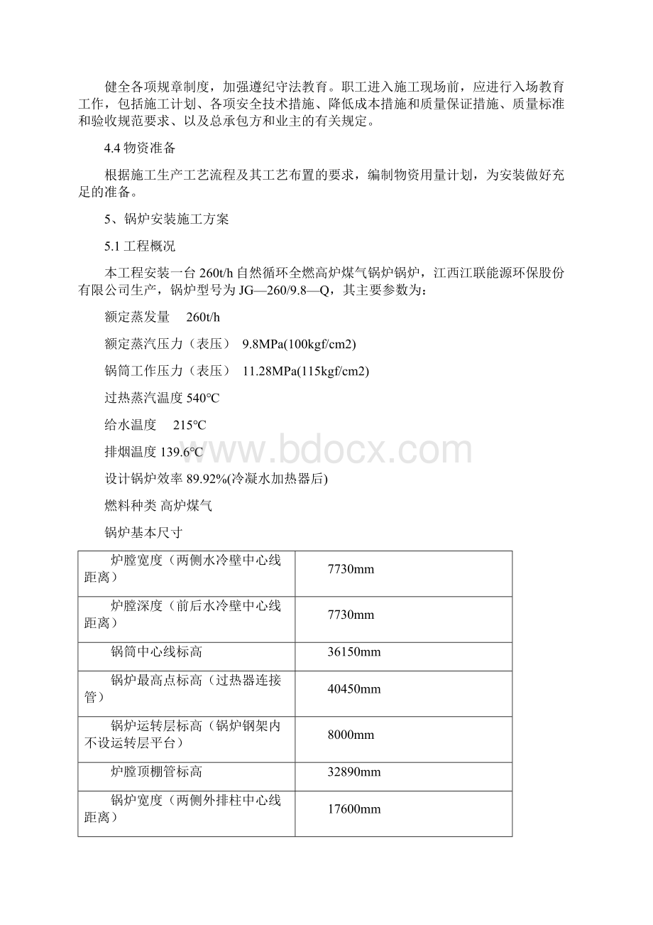 某钢厂锅炉安装工程施工设计方案文档格式.docx_第3页