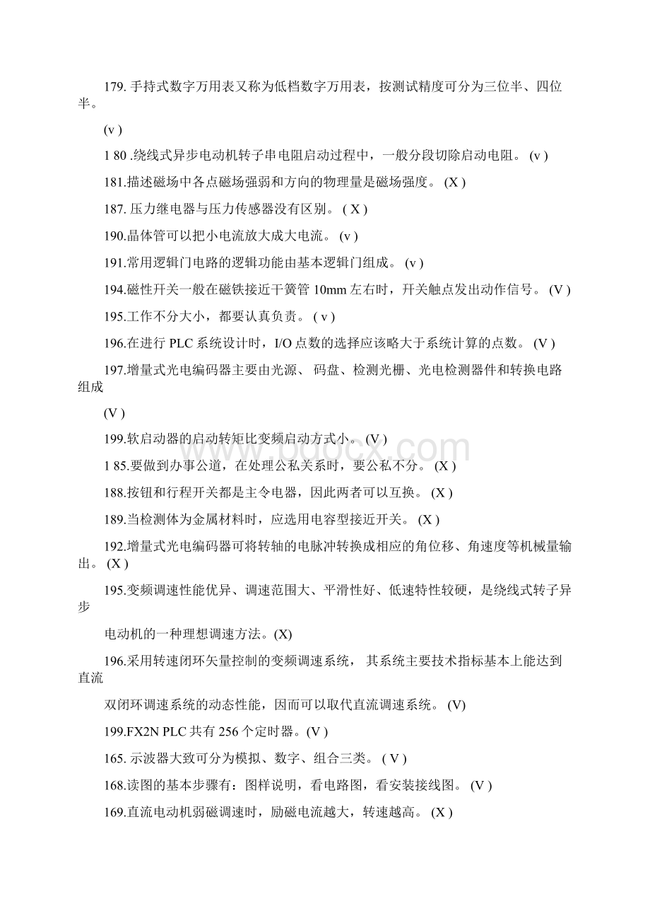 中级维修电工考题.docx_第2页