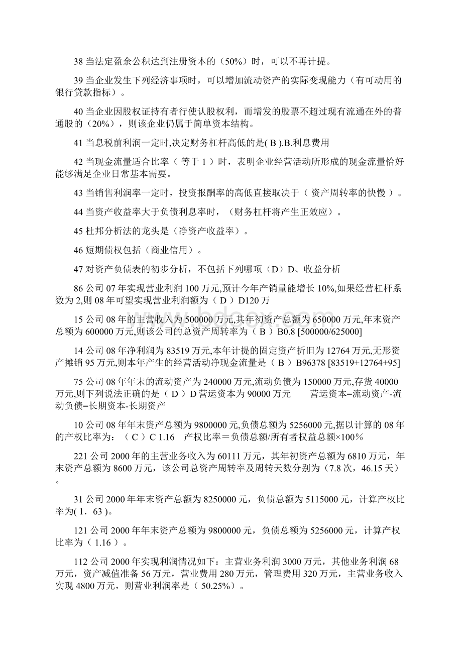 电大财务报表分析期末考试复习资料.docx_第2页