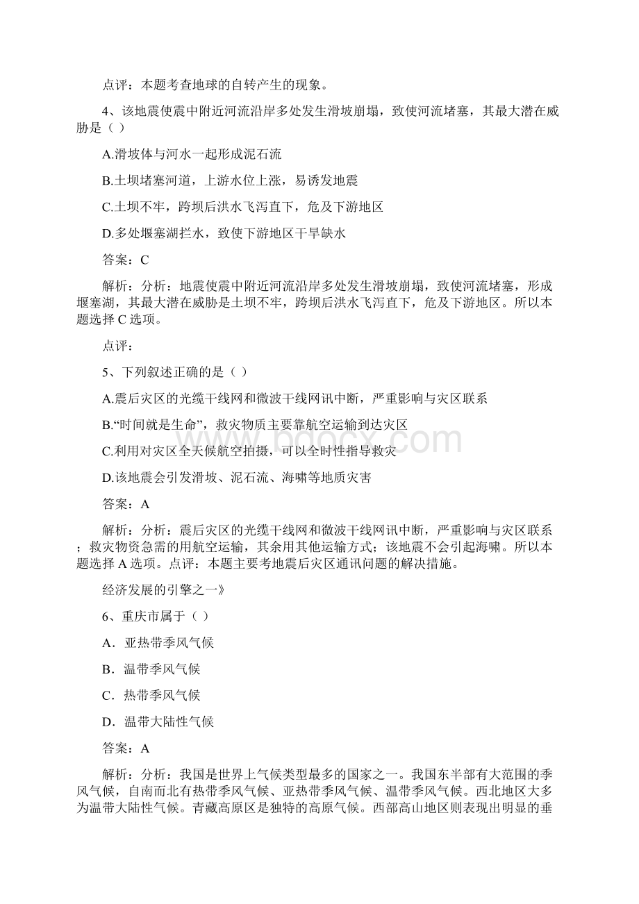 配套K12八年级地理下册 63《成渝地区西部经济发展的引擎之一》同步练习 晋教版.docx_第2页