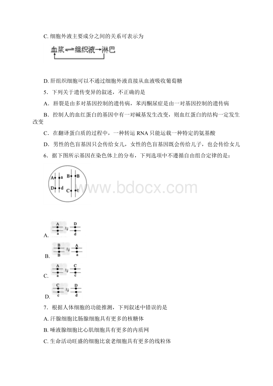 河北省定州中学学年高二下学期生物周练试题文档格式.docx_第2页