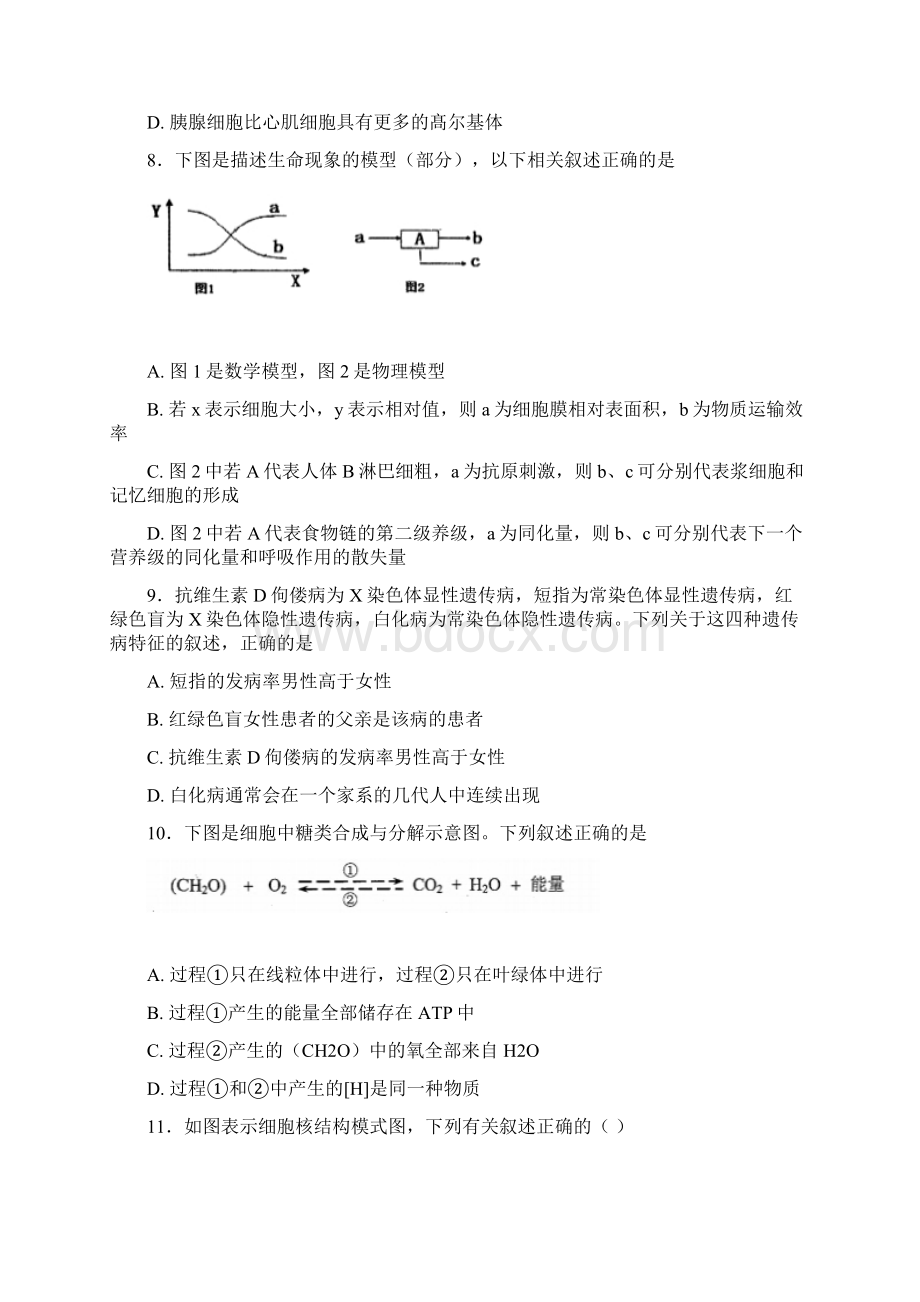 河北省定州中学学年高二下学期生物周练试题文档格式.docx_第3页