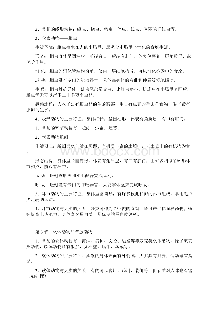 人教版八年级上册生物复习知识点Word格式文档下载.docx_第2页