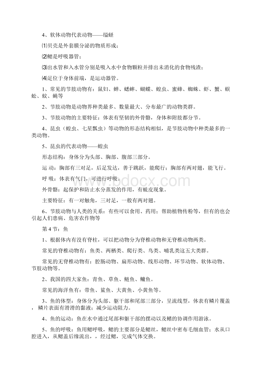 人教版八年级上册生物复习知识点Word格式文档下载.docx_第3页