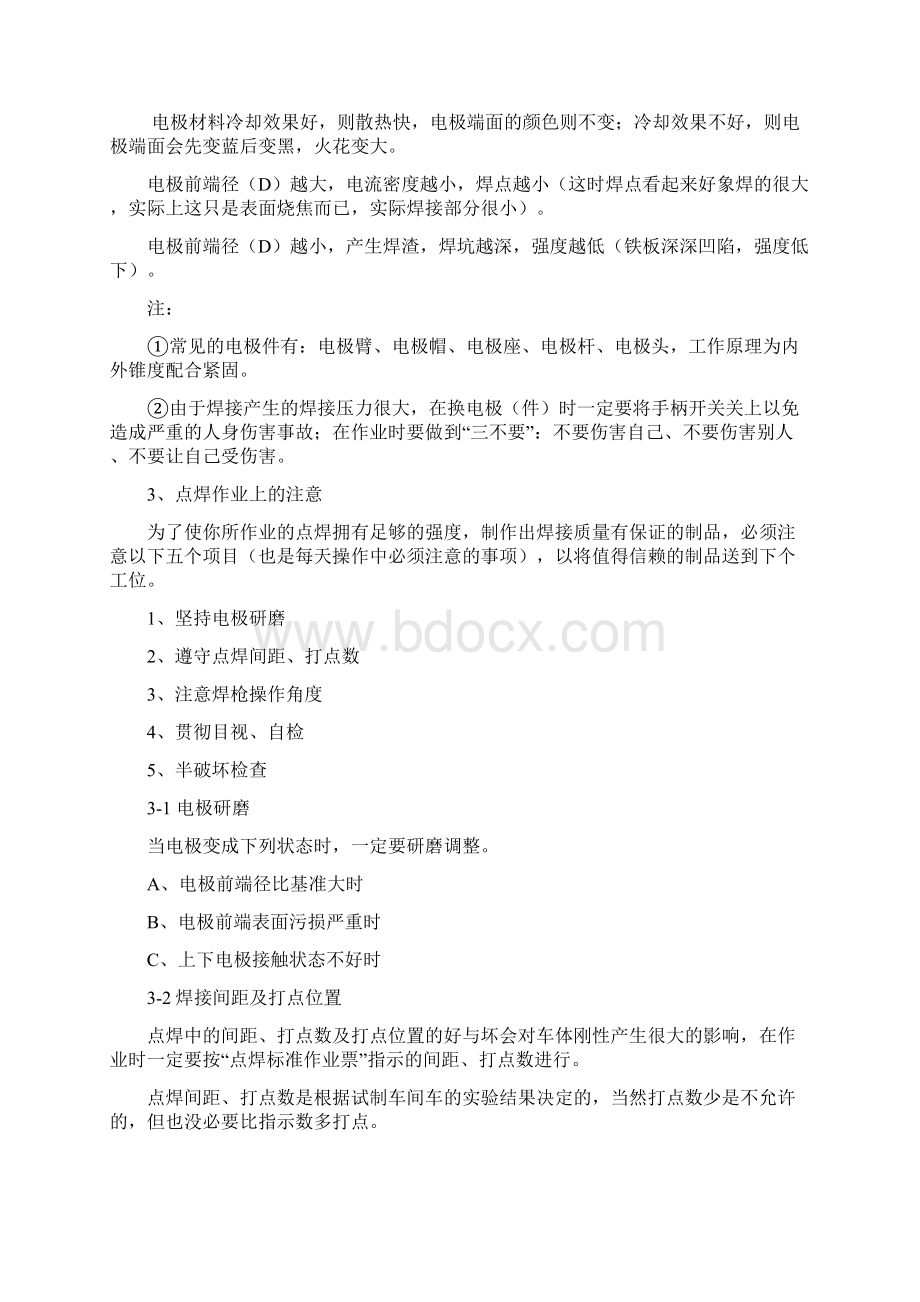 焊装工艺培训资料.docx_第2页