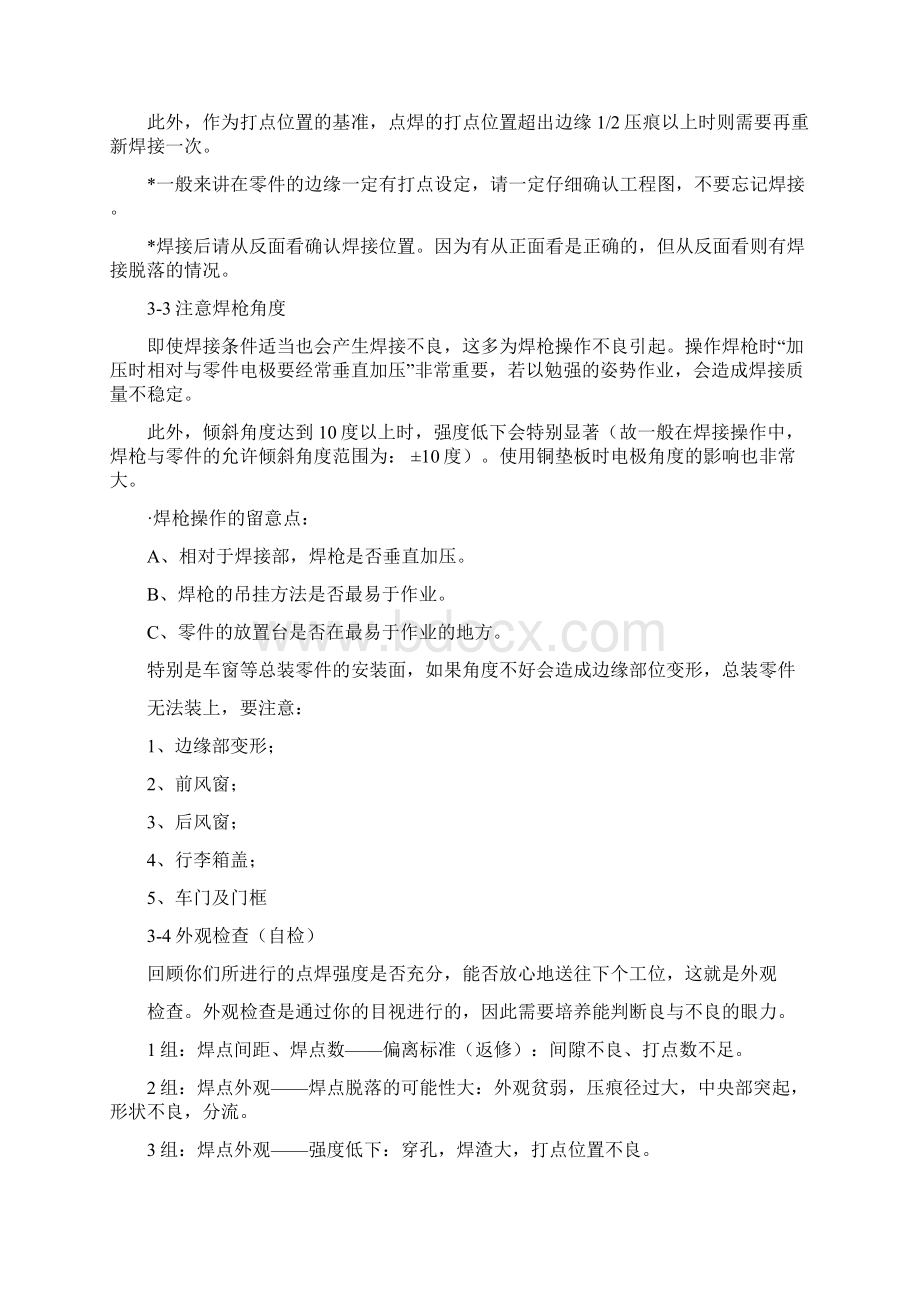 焊装工艺培训资料.docx_第3页