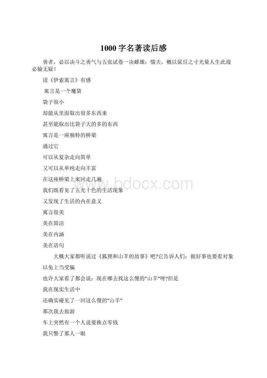 1000字名著读后感Word格式.docx_第1页