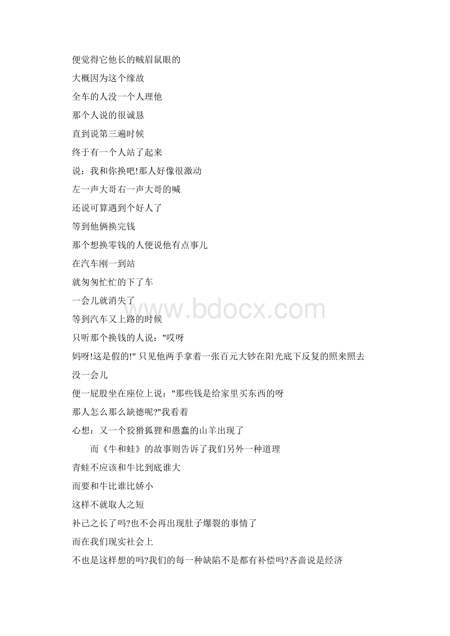 1000字名著读后感Word格式.docx_第2页