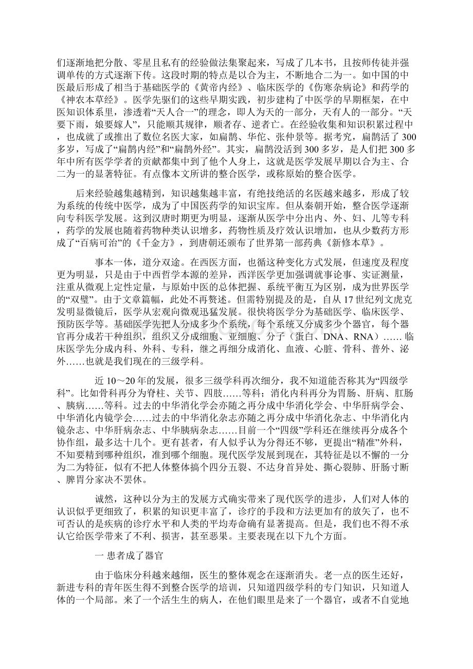 整合医疗初探.docx_第2页