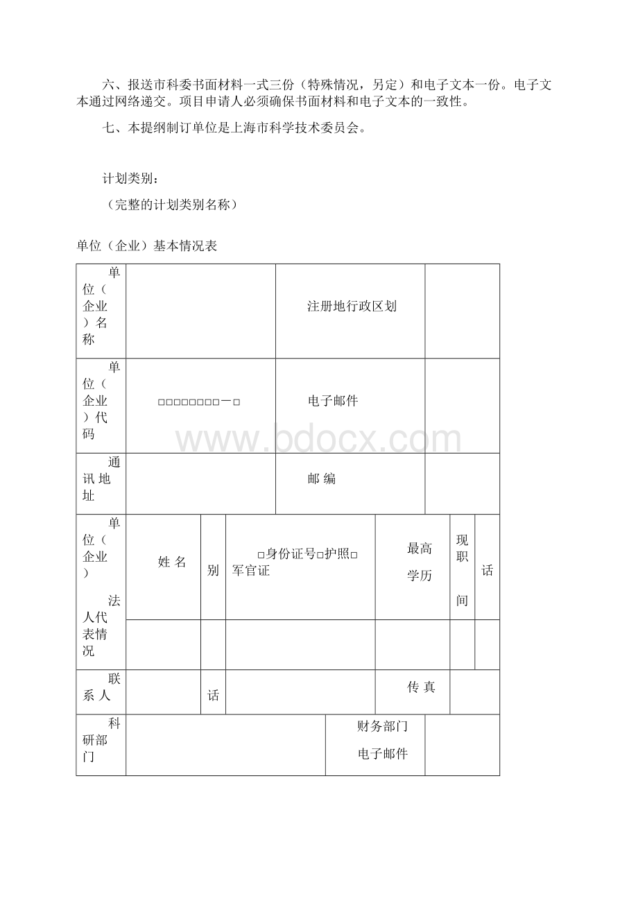 第14套组建上海工程技术研究中心科研计划项目可行性方案V10版.docx_第2页