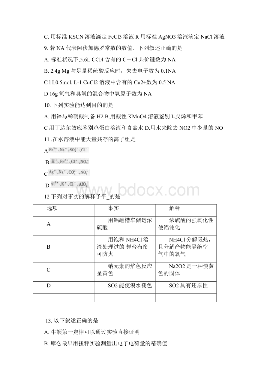 广东省梅州市届高三总复习质检理科综合试题Word格式.docx_第3页