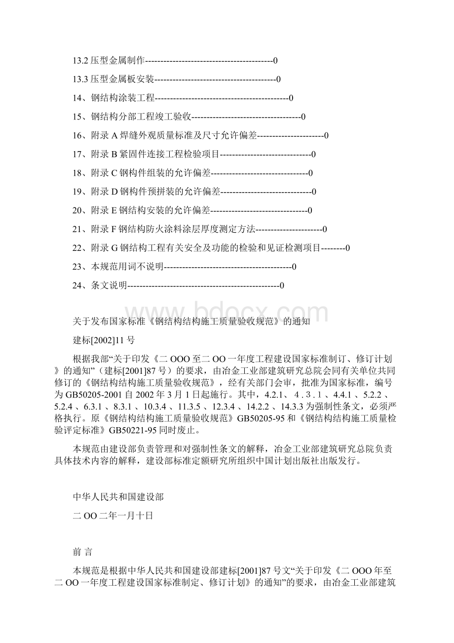 GB50205钢结构工程施工质量验收规范.docx_第3页