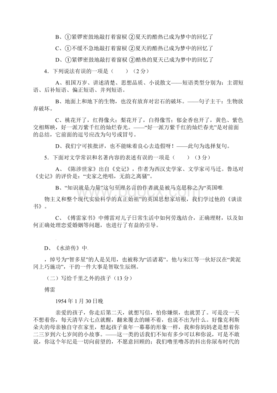 山西省届九年级语文上学期月考试题新人教版.docx_第2页