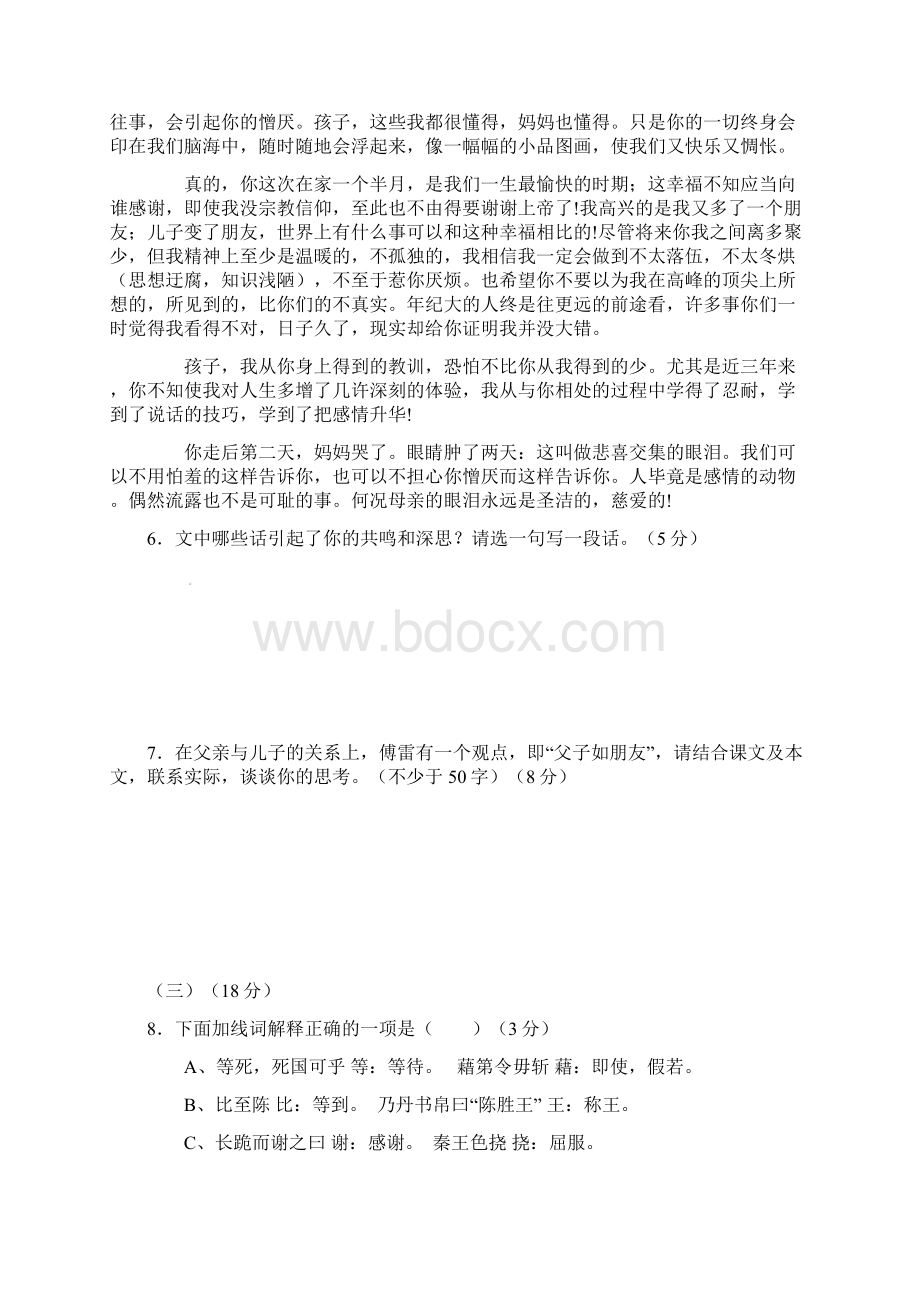 山西省届九年级语文上学期月考试题新人教版.docx_第3页