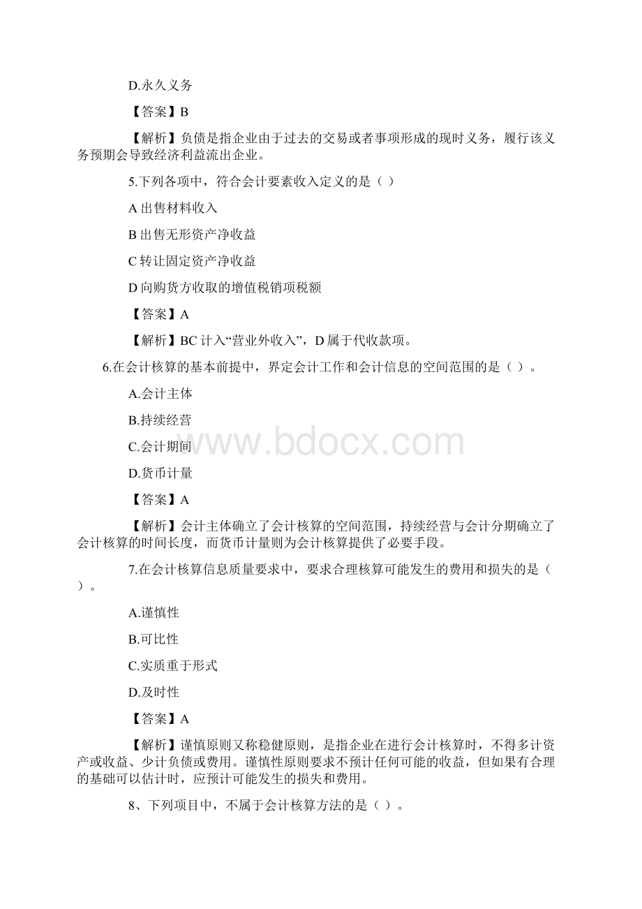 会计从业资格考试《会计基础》模拟题及答案一文档格式.docx_第2页