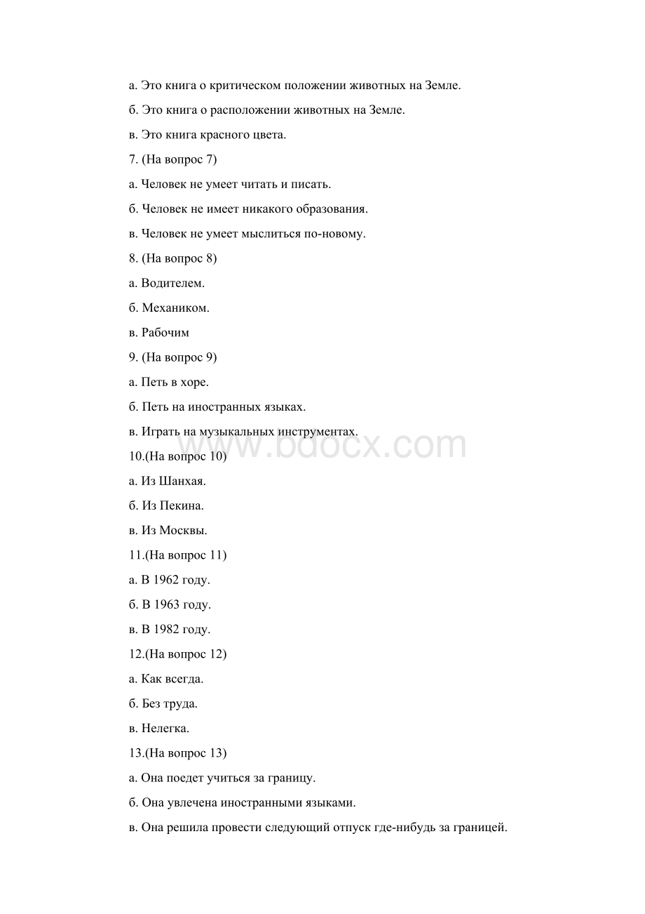 02年大学俄语四级考试真题.docx_第2页