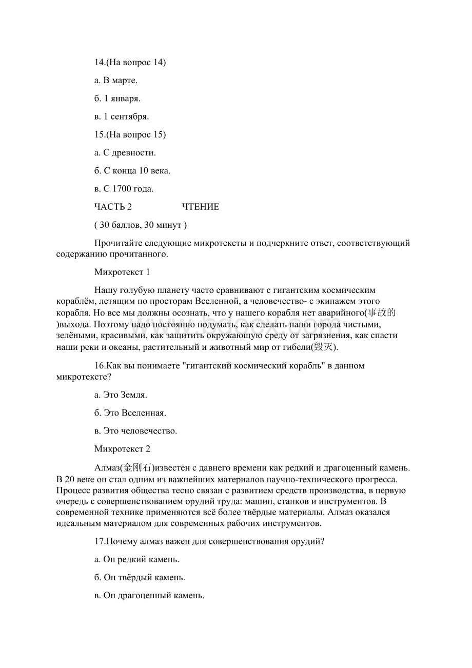 02年大学俄语四级考试真题.docx_第3页