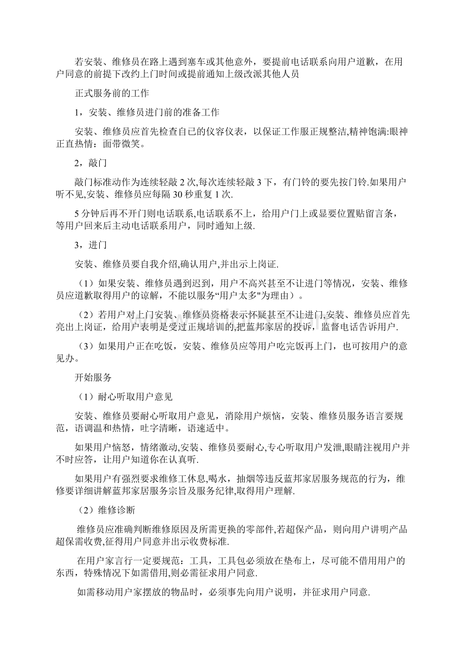 售后服务工作流程Word格式.docx_第2页