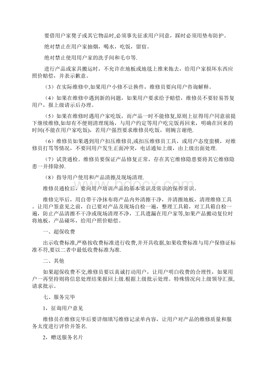 售后服务工作流程Word格式.docx_第3页