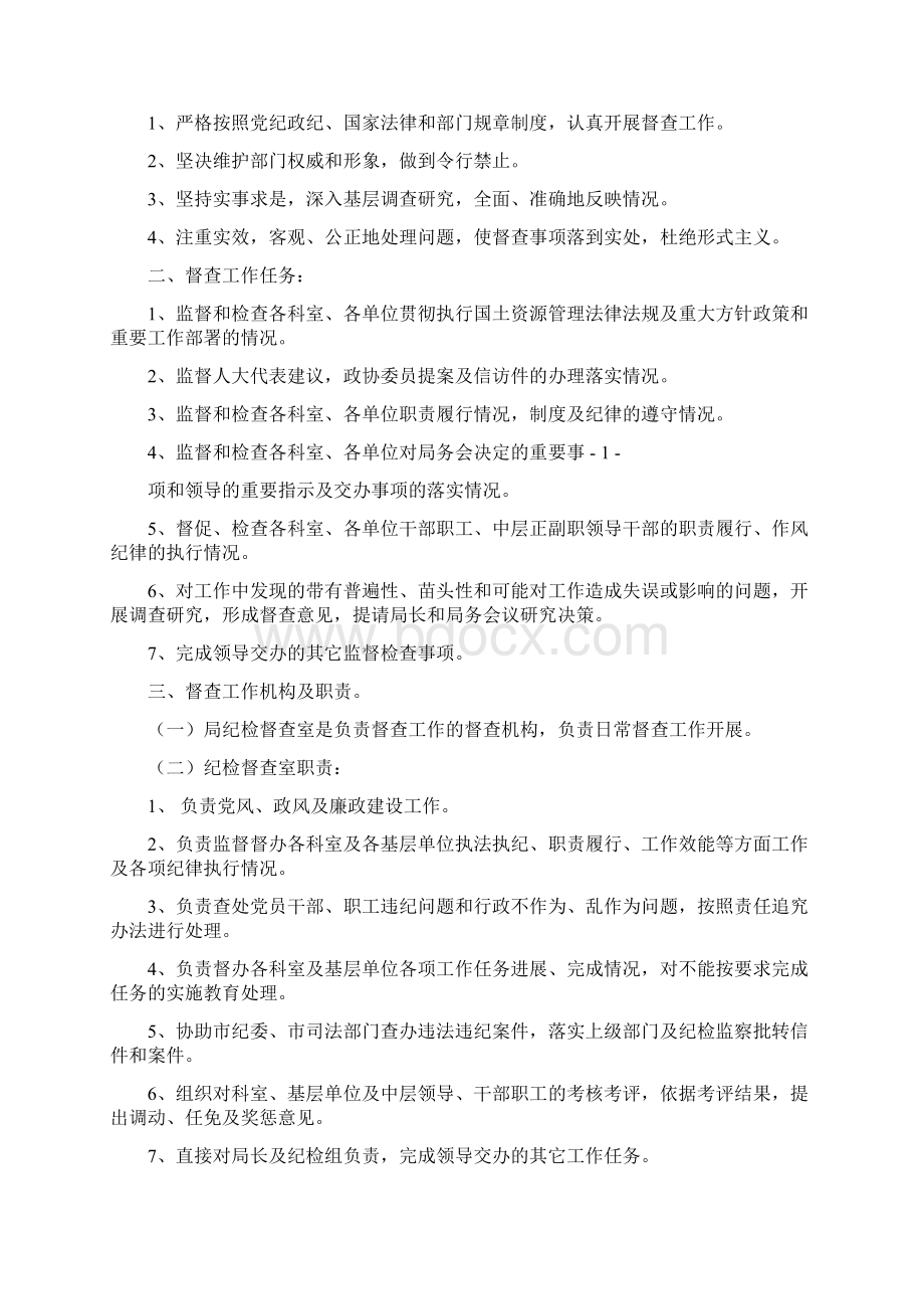 市区国土资源局督查审计室半年度小结.docx_第2页