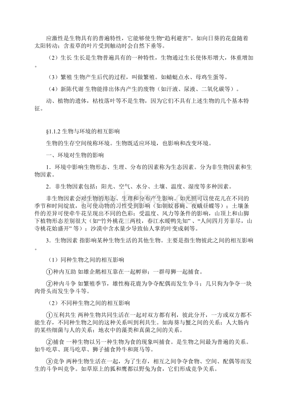 北师大版七年级生物上知识点总结精华.docx_第2页