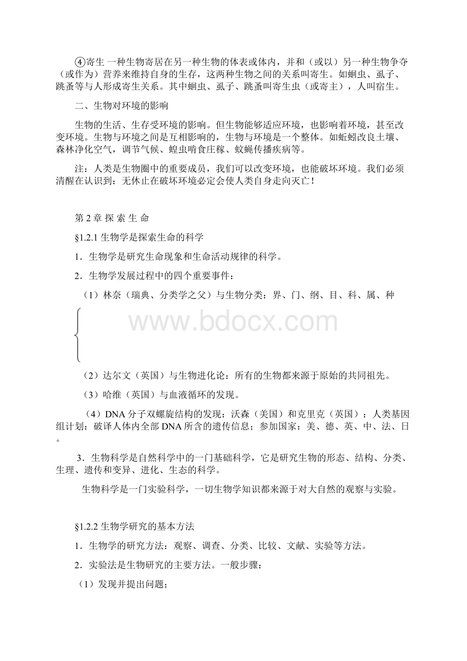 北师大版七年级生物上知识点总结精华.docx_第3页