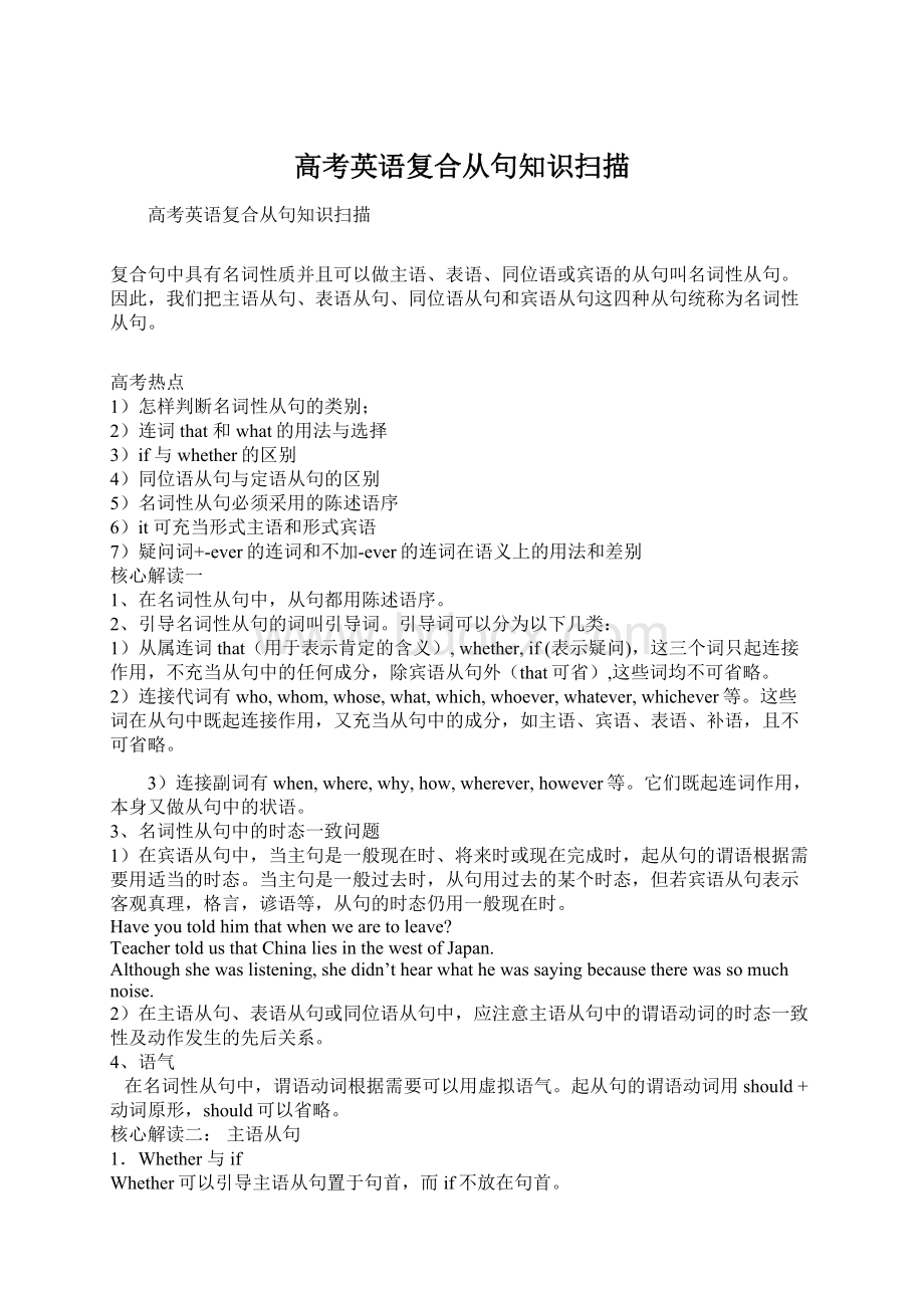 高考英语复合从句知识扫描Word文档格式.docx_第1页