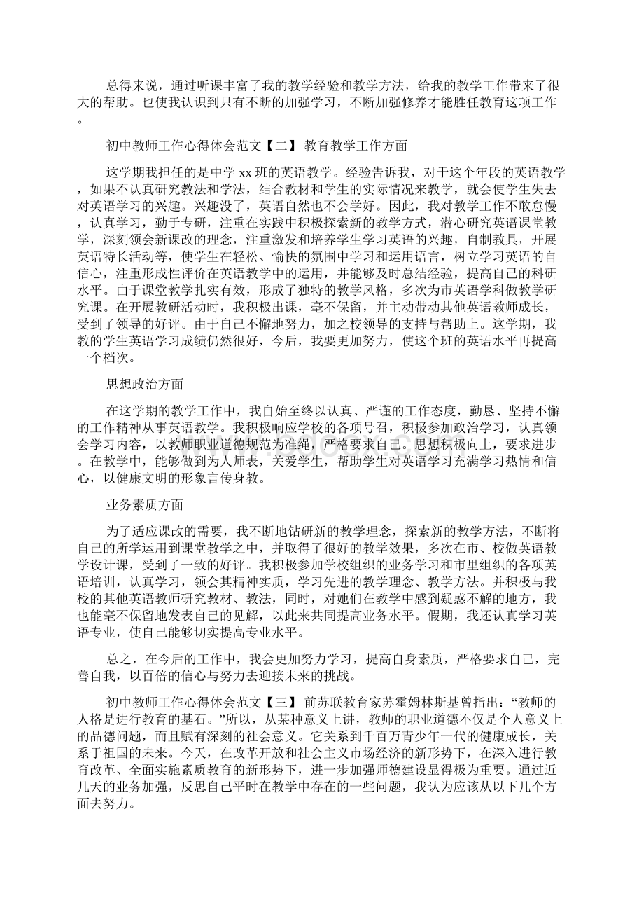 初中教师工作心得体会5篇范文.docx_第2页