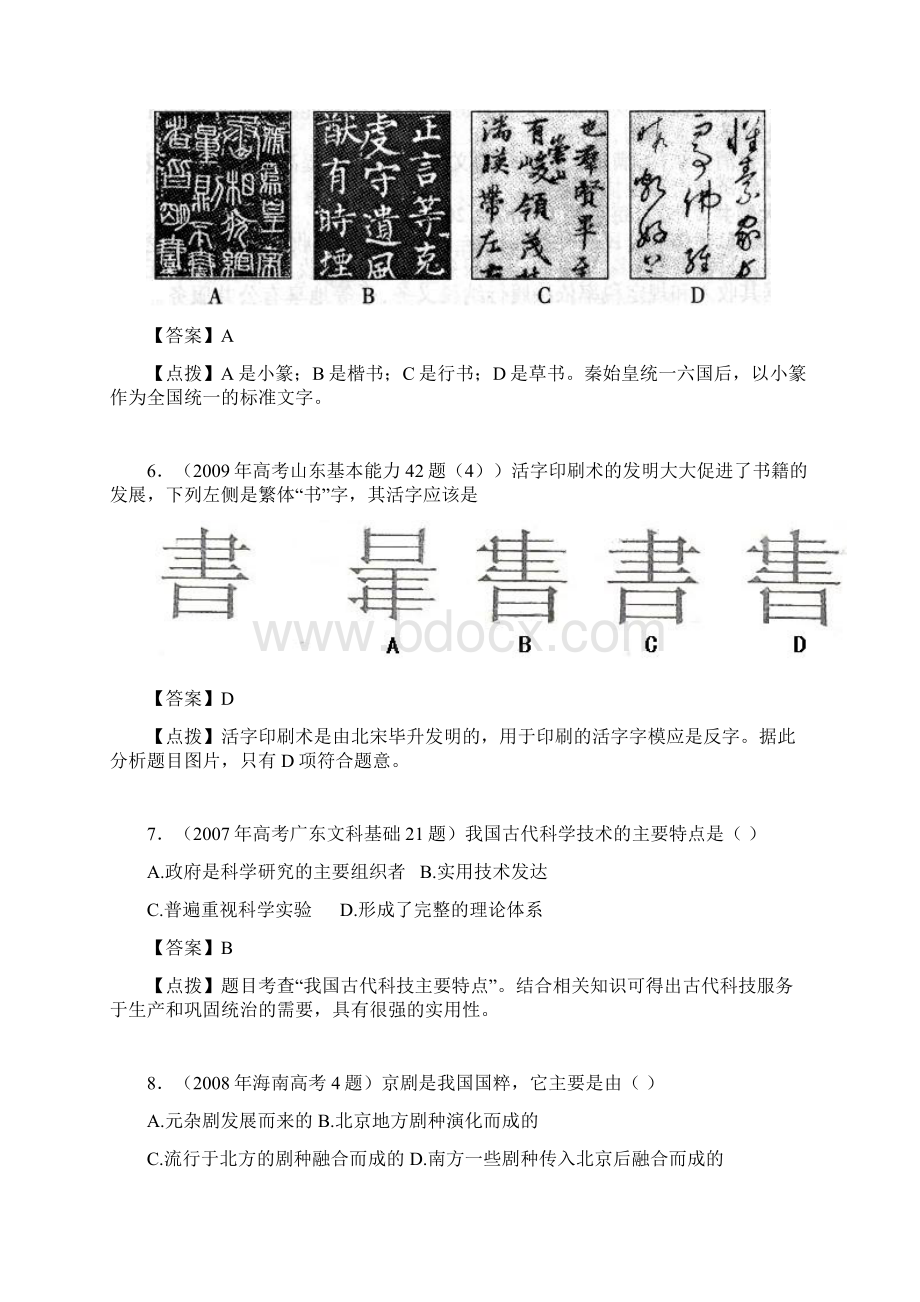 高考历史真题汇编《必修三》专题2.docx_第3页