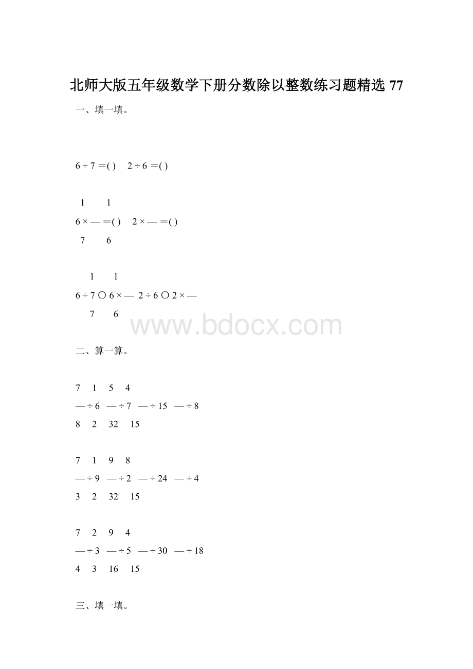 北师大版五年级数学下册分数除以整数练习题精选77.docx_第1页