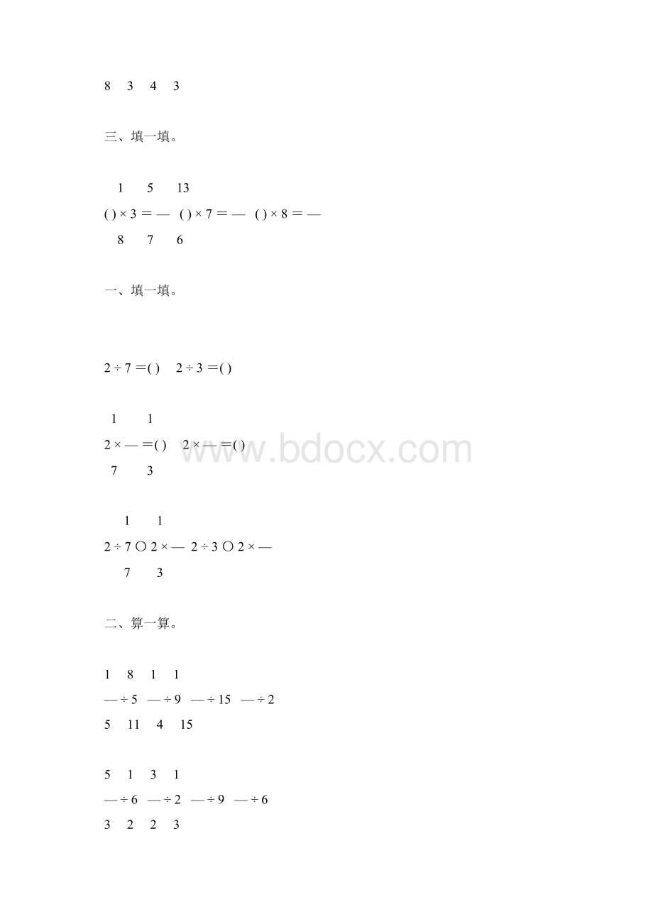 北师大版五年级数学下册分数除以整数练习题精选77.docx_第3页