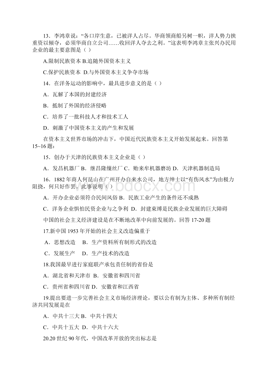 天津市塘沽区普通高中0910学年高二历史学业水平考试模拟试 新人教版.docx_第3页