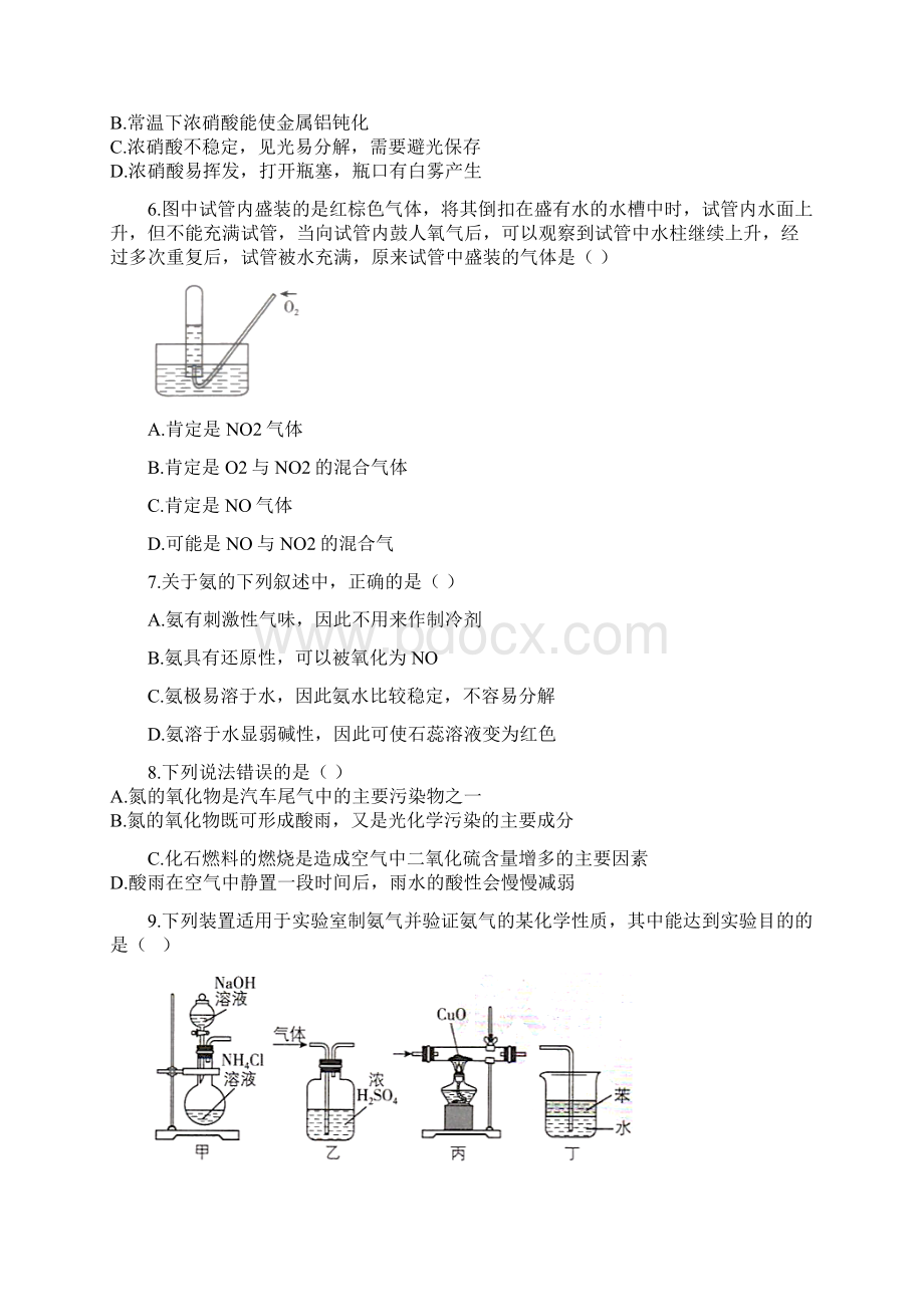 学年高中化学人教版必修第二册同步学典2第五章第二节 氮及其化合物 Word版含答案Word文档格式.docx_第2页