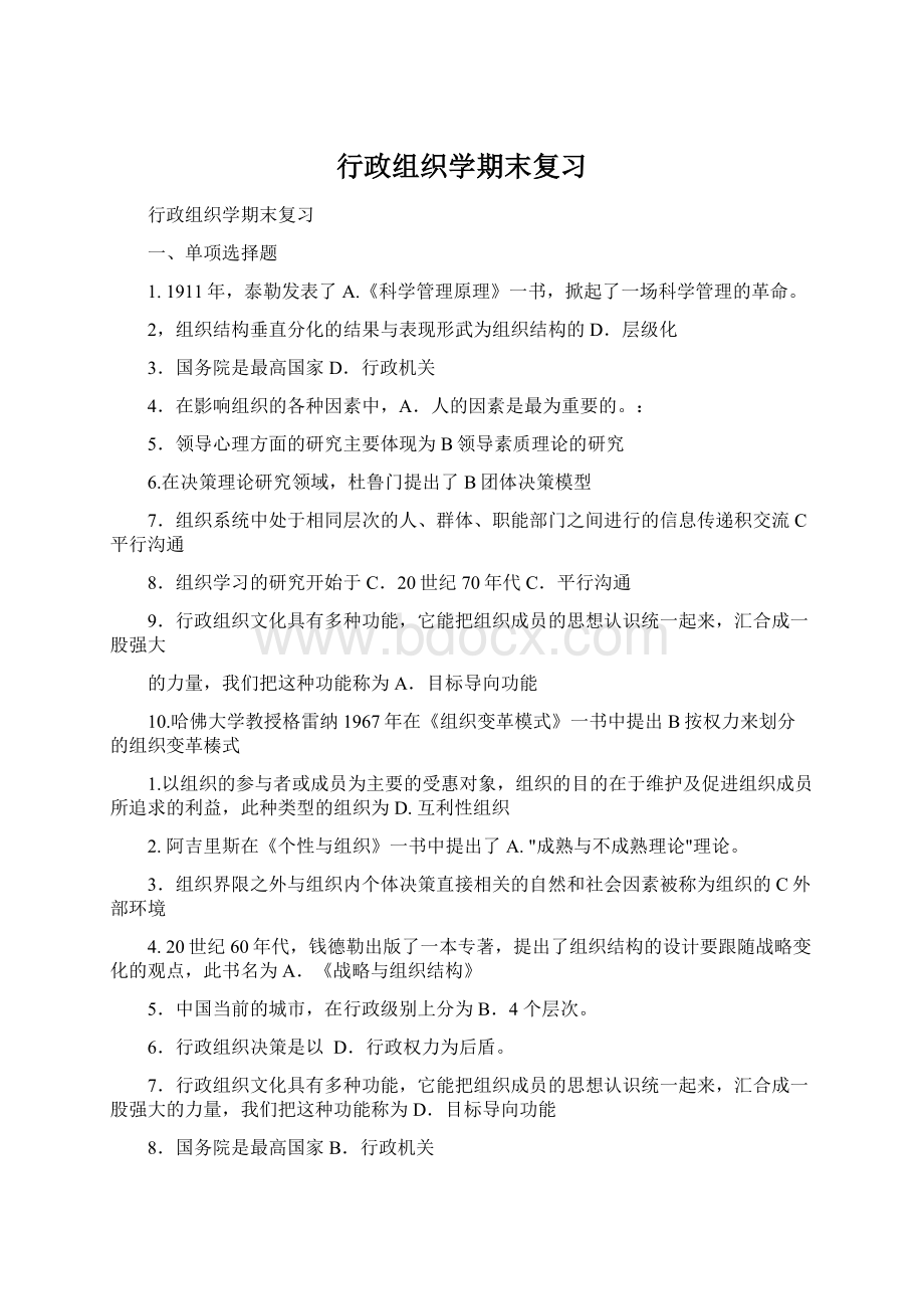 行政组织学期末复习.docx_第1页