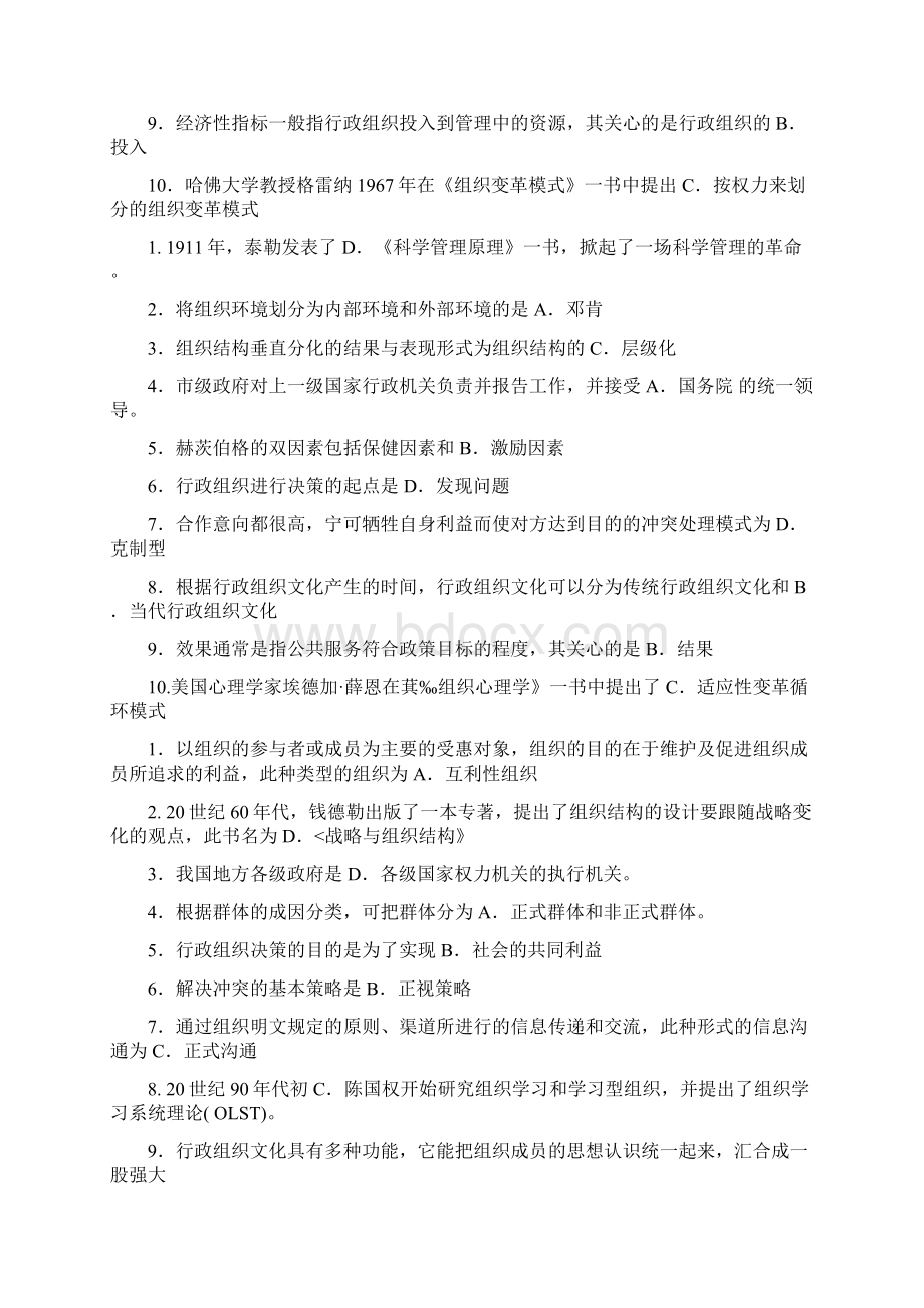 行政组织学期末复习.docx_第3页