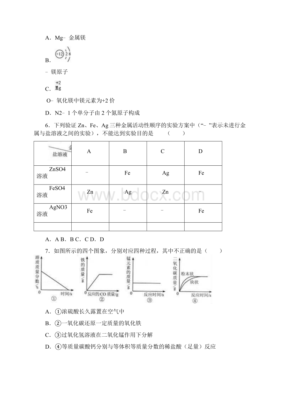 完整河北省中考化学试题及答案解析推荐文档.docx_第2页