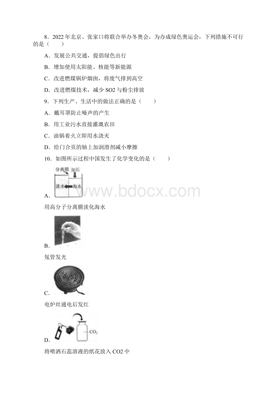 完整河北省中考化学试题及答案解析推荐文档.docx_第3页