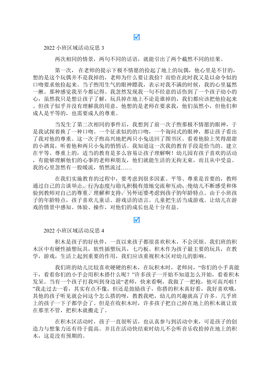 小班区域活动反思.docx_第3页