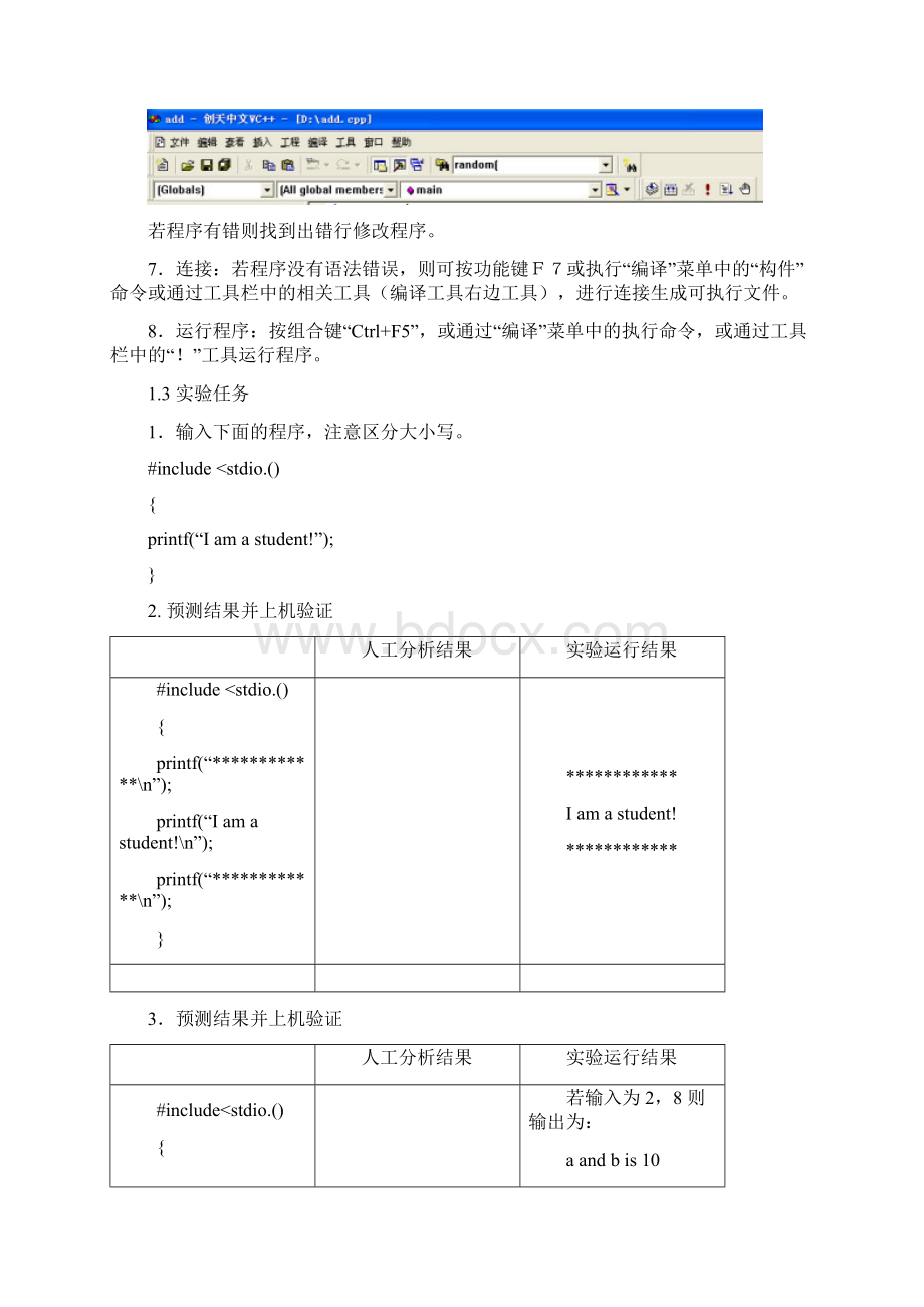 C语言实验报告答案Word文档下载推荐.docx_第3页