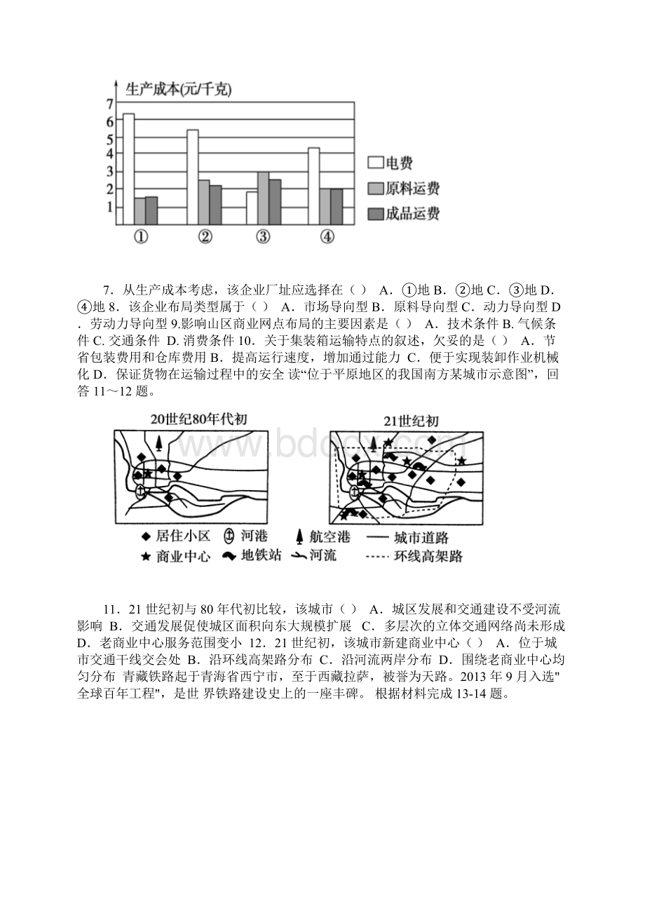 高一地理下学期第二次月清考试试题文档格式.docx_第2页