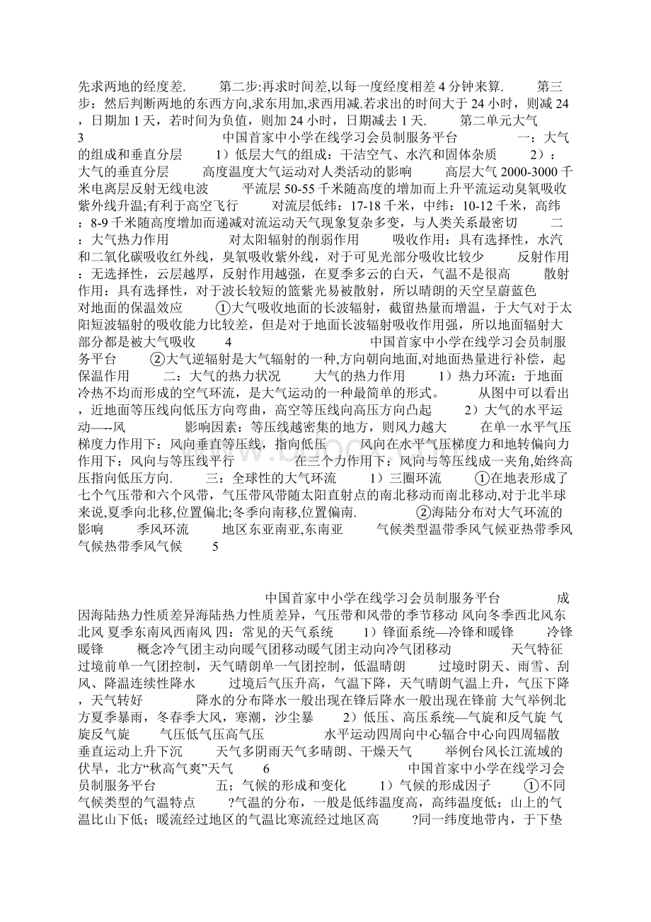 高三地理上册知识点总结.docx_第2页