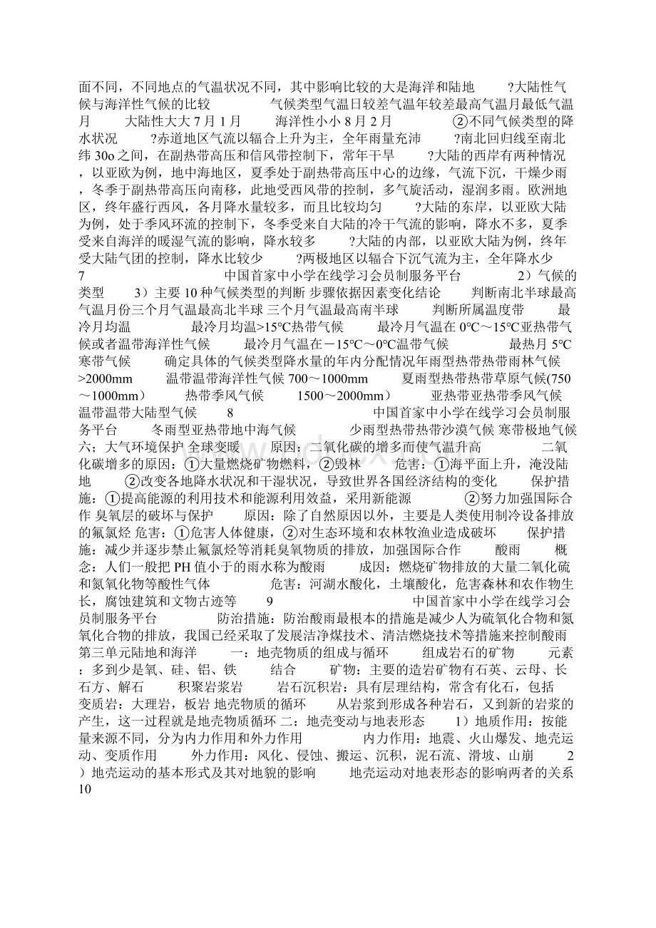 高三地理上册知识点总结Word格式.docx_第3页