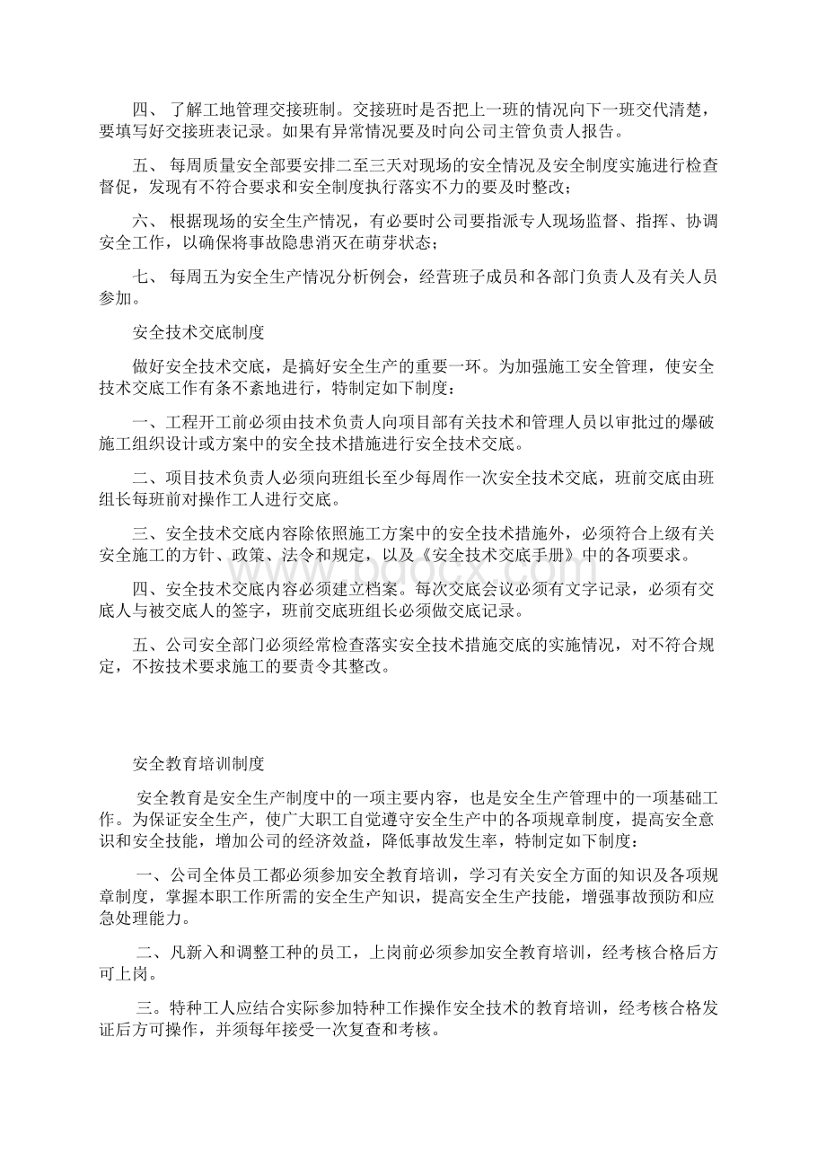 爆破施工企业安全生产管理制度汇编.docx_第2页