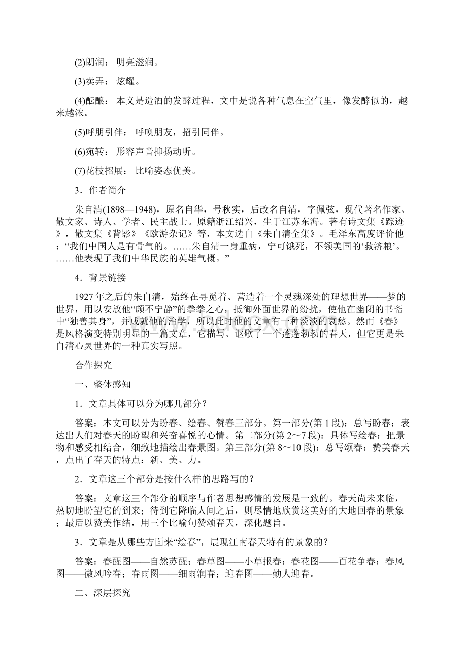 七年级语文上册第一单元导学案.docx_第2页